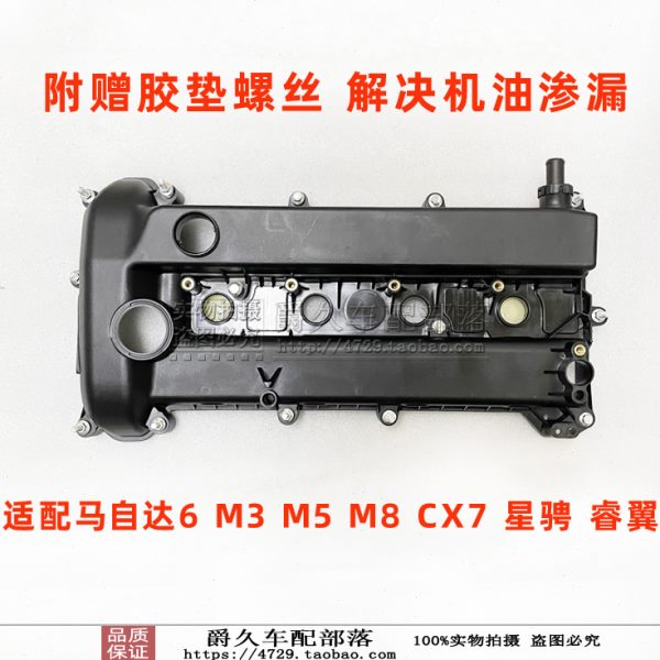 适配马自达6 睿翼M6星骋马自达3 M3 M5M8CX7气门室盖罩气缸铝盖罩