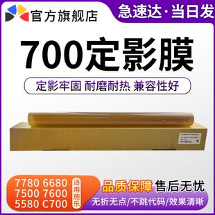 560 C75 550 570 6680 7500 適用施樂C700定影膜5580 7600 7780