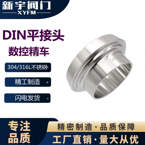 新宇304316L不锈钢DIN平接头活接头卫生级焊接油任活接管接头管件