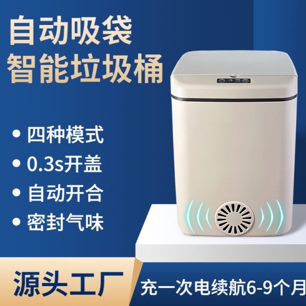 智能垃圾桶感应式家用带盖厨房客厅卫生间自动电动吸附套袋大容量