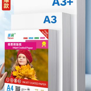 纸a4双面单面白卡名片彩喷300克厚照片纸喷墨打印高光相片纸1 铜版
