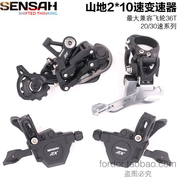 SENSAH RX山地2X10速20速山地自行车变速器指拨前拨RX后拨套件