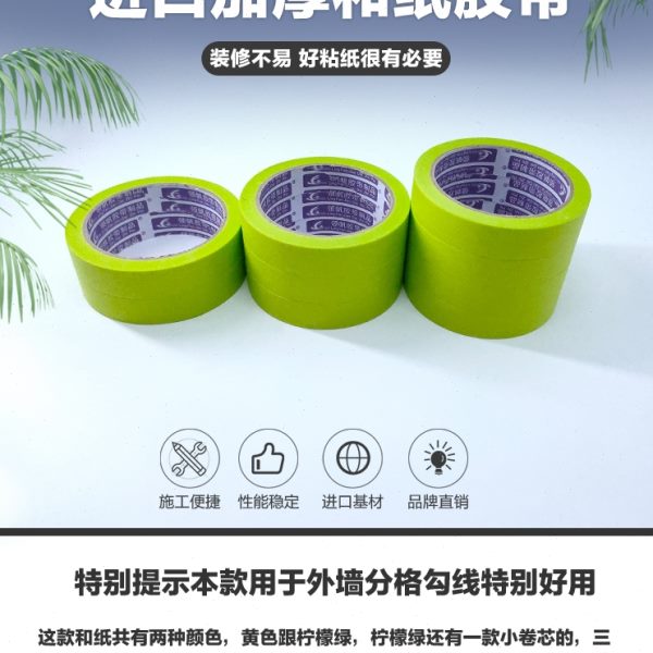 和纸胶带外墙真石漆分色胶带汽车喷漆高粘遮蔽纸胶黄色美纹纸胶带