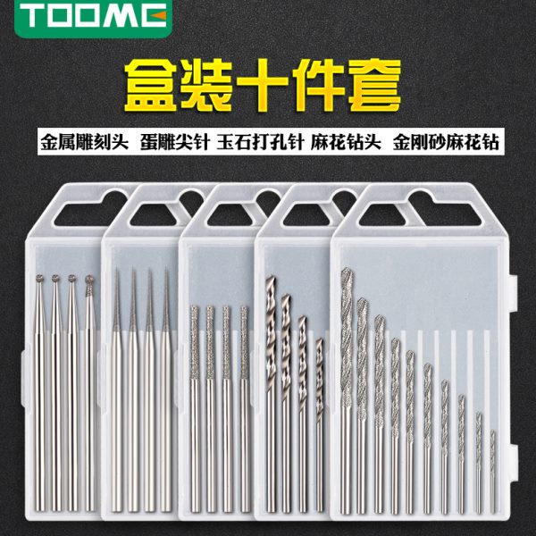 TOOME十件套钻头打孔针木头麻花钻玉石扩孔钻蛋雕钻头镂空钻头