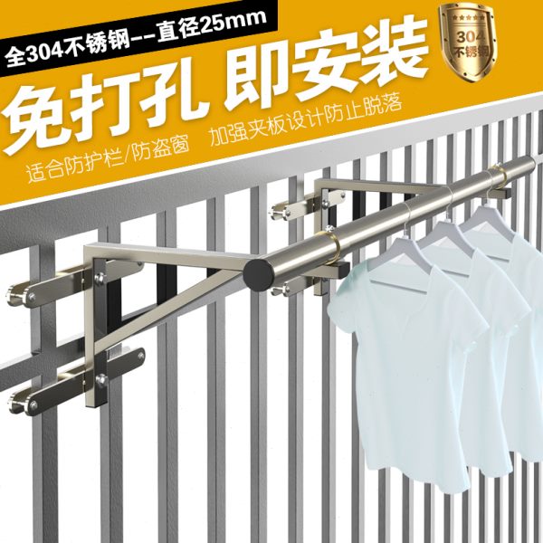 室外免打孔防护栏固定式三角架晾衣杆304不锈钢晾衣架防盗窗神器