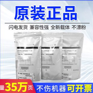 理光24号载体7501 9001 原装 7503铁粉6503 8002显影剂 7000 9003