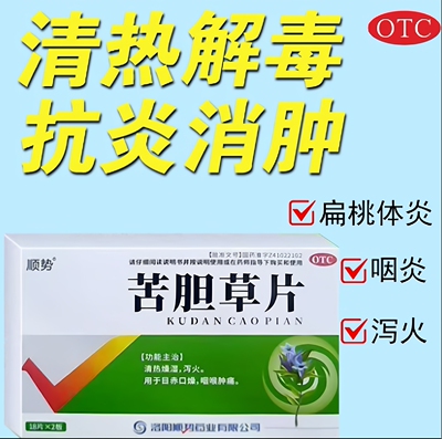 顺势 苦胆草片 0.26*36片/盒 正品 清热解毒咽炎扁桃体炎咽喉肿痛