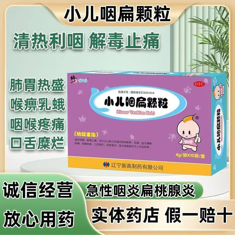修正 4g*10袋/盒 小儿咽扁颗粒 正品 清热利咽解毒止痛儿童感冒药,OTC药品/国际医药,小儿感冒,淘宝优惠券,粉丝福利购,淘宝优惠卷