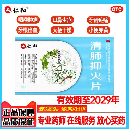 清肺抑火 咽喉肿痛口生疮 通便降火效果强