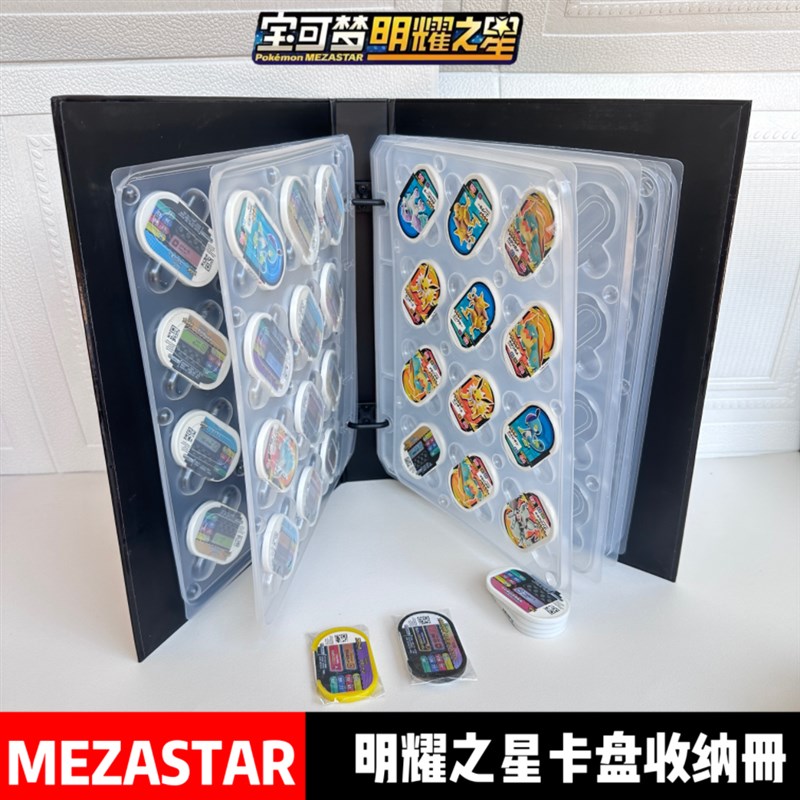 明耀之星卡册新款Mezastar卡盘收集册星盘收藏册椭圆卡匣收纳册
