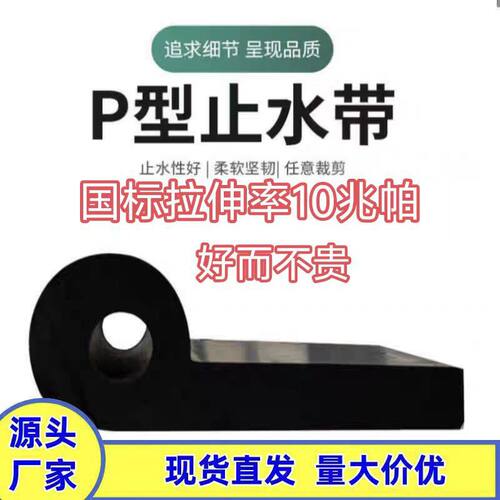 工程用p型橡胶止水带水利闸门水封桥梁伸缩缝橡胶条p20p30等