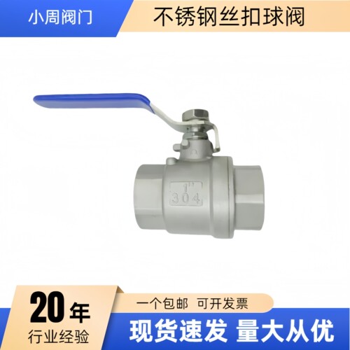 两片式球阀Q11F内螺纹球阀