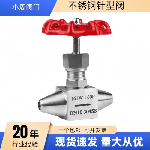 J61W焊接截止阀高温高压针型阀