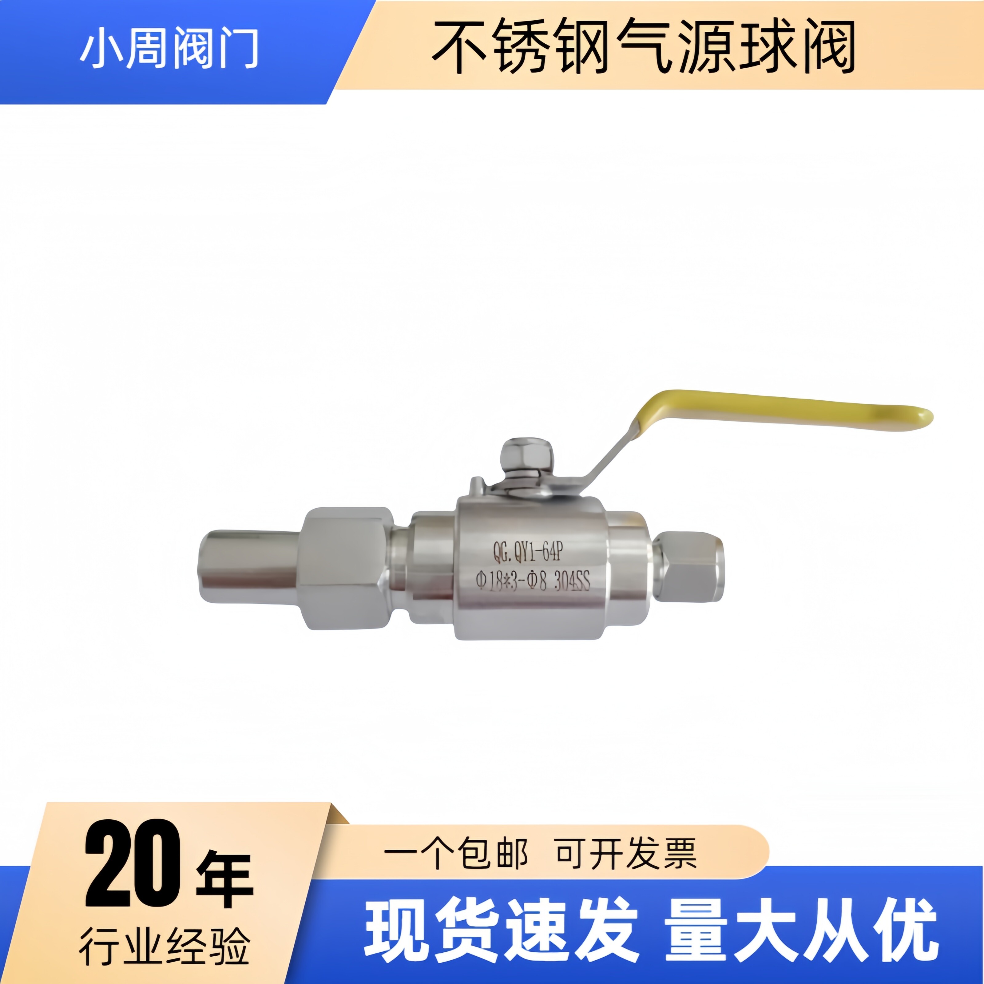 不锈钢直通式焊接QG.QY1/Q21F