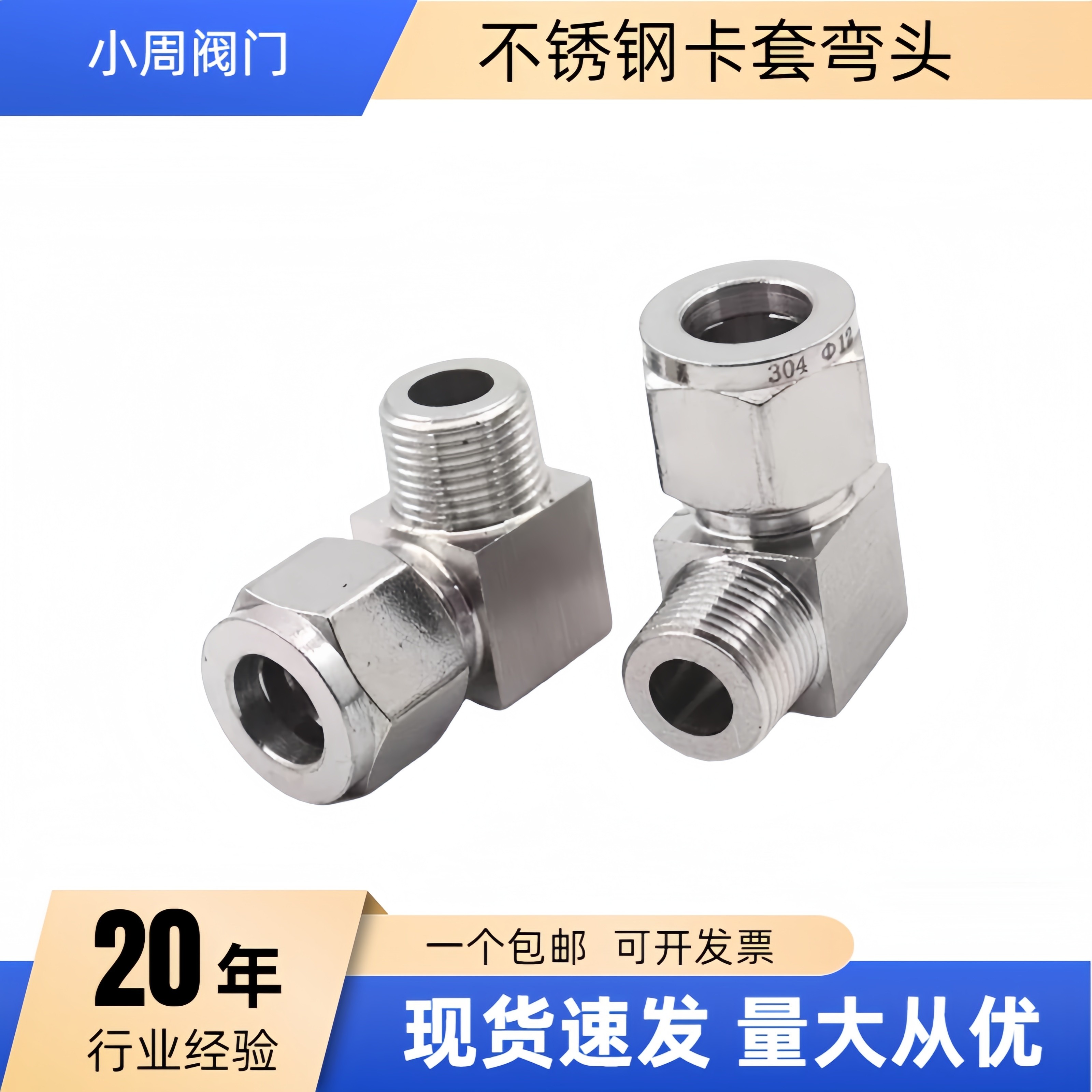 304不锈钢卡套弯头终端ZG外丝卡套接头直角单双卡套钢管气源接头