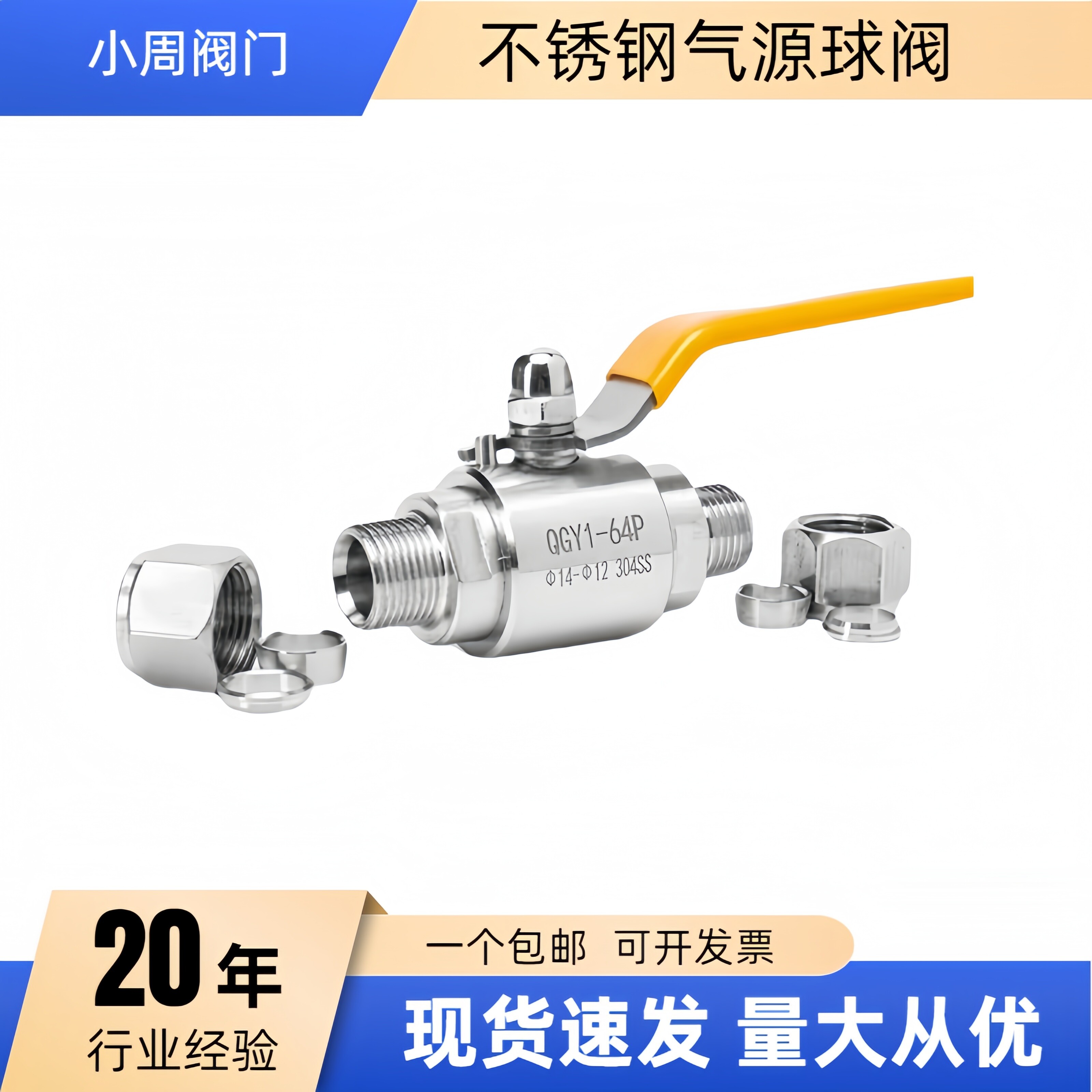 不锈钢卡套QG.Y1-64P