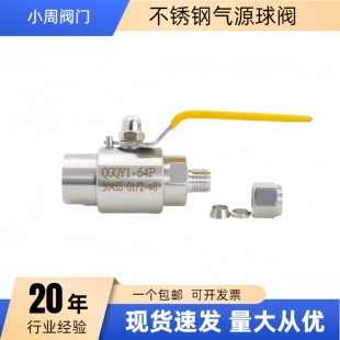 304不锈钢 QG.QY1-64P高压内螺纹卡套气源球阀仪表阀气源分配器阀