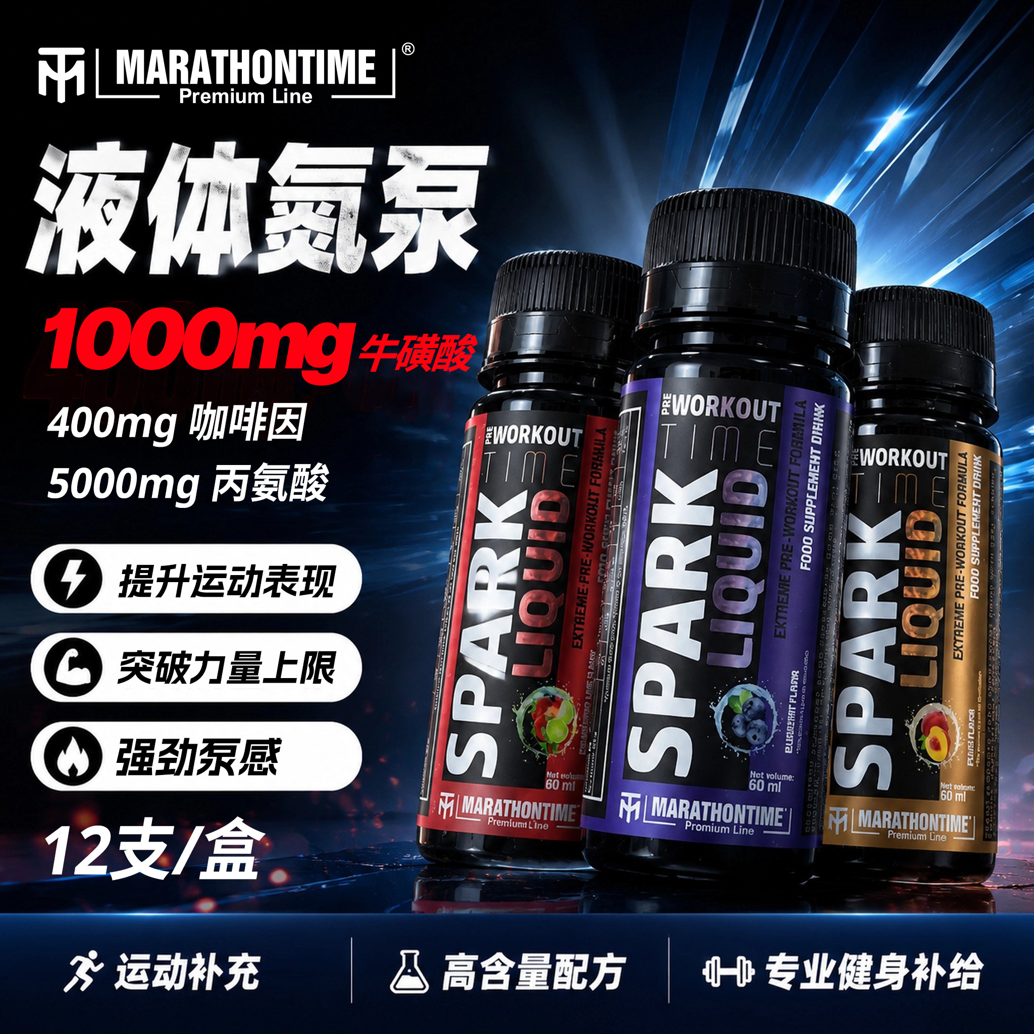 马泰时刻Marathontime点火液体氮泵60mlx12支图片