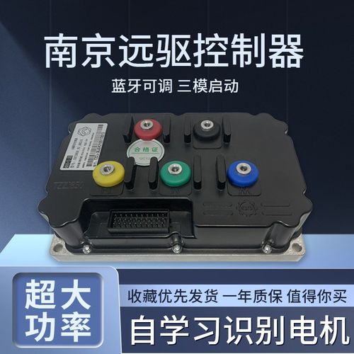南京远驱控器72850 841800 721200 电动车摩适用于全顺九号小牛