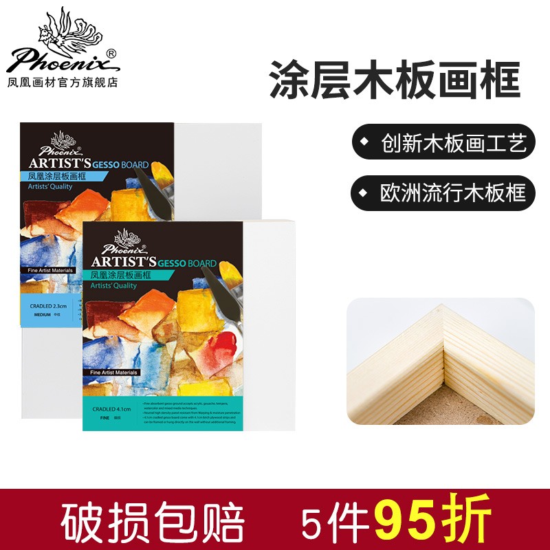 凤凰画材涂层板画框常规款木制框细纹画板油画绘画中纹加厚木板丙