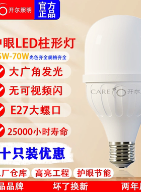 开尔照明LED护眼柱形灯泡E27螺口5W-70W节能球泡灯白光黄光中性光