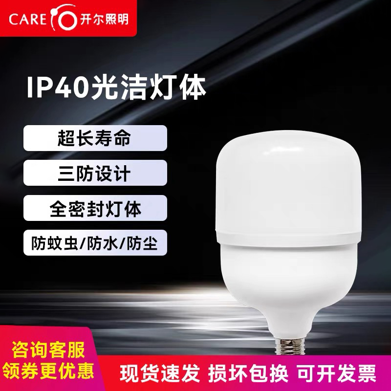 开尔照明led灯泡大功率节能灯