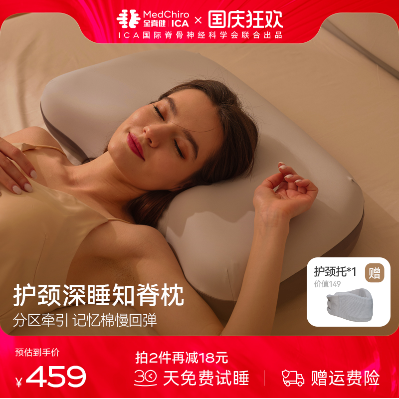 MedChiro金脊健知脊护颈枕记忆棉