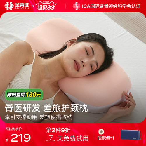 MedChiro金脊健脊美枕记忆棉