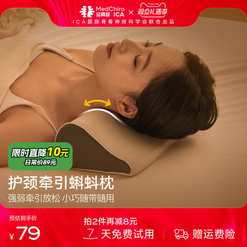MedChiro金脊健蝌蚪牵引枕