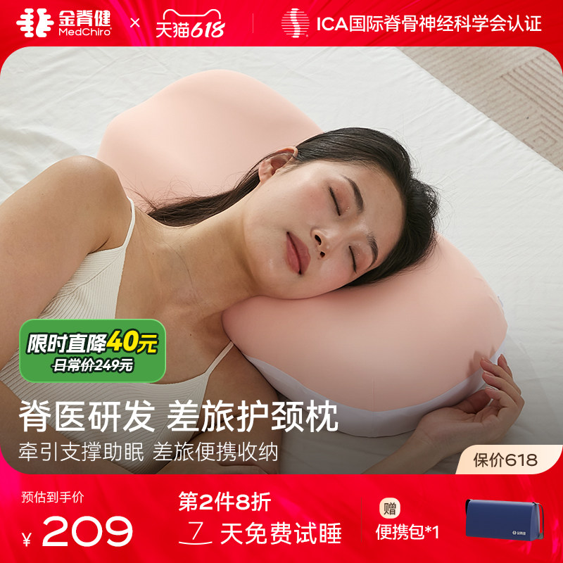 MedChiro金脊健脊美枕记忆棉