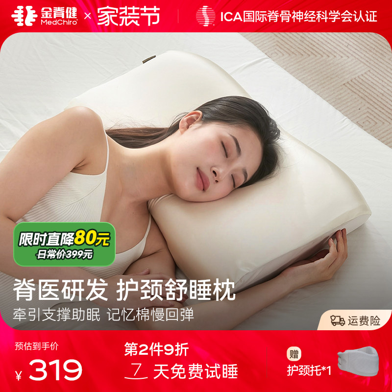 MedChiro金脊健小金枕 护颈枕颈椎牵引枕 慢回弹记忆棉枕头深睡枕