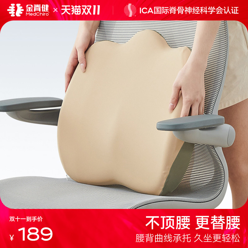 MedChiro金脊健座椅靠背办公室腰靠腰部支撑靠垫腰枕护腰久坐神器