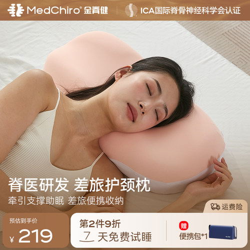 MedChiro金脊健脊美枕记忆棉