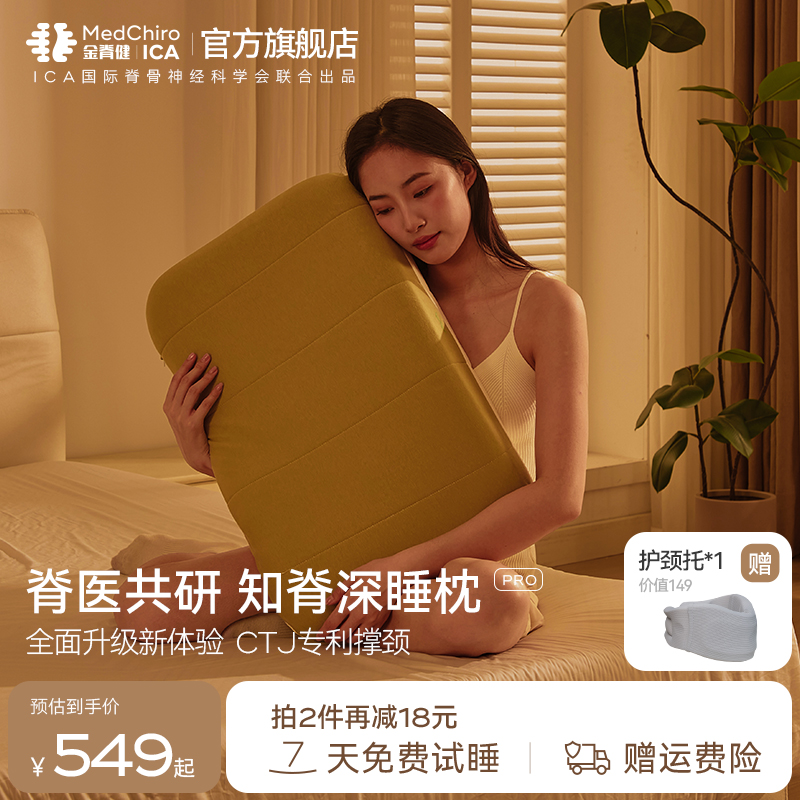 MedChiro金脊健知脊枕Pro