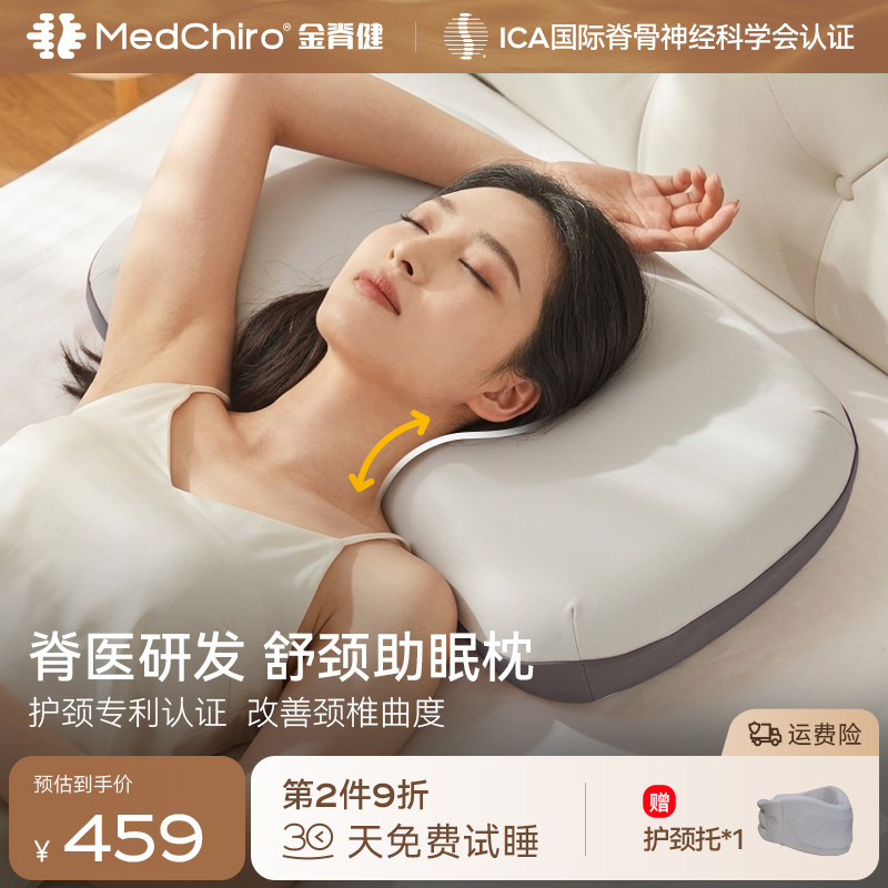 MedChiro金脊健知脊护颈枕记忆棉图片