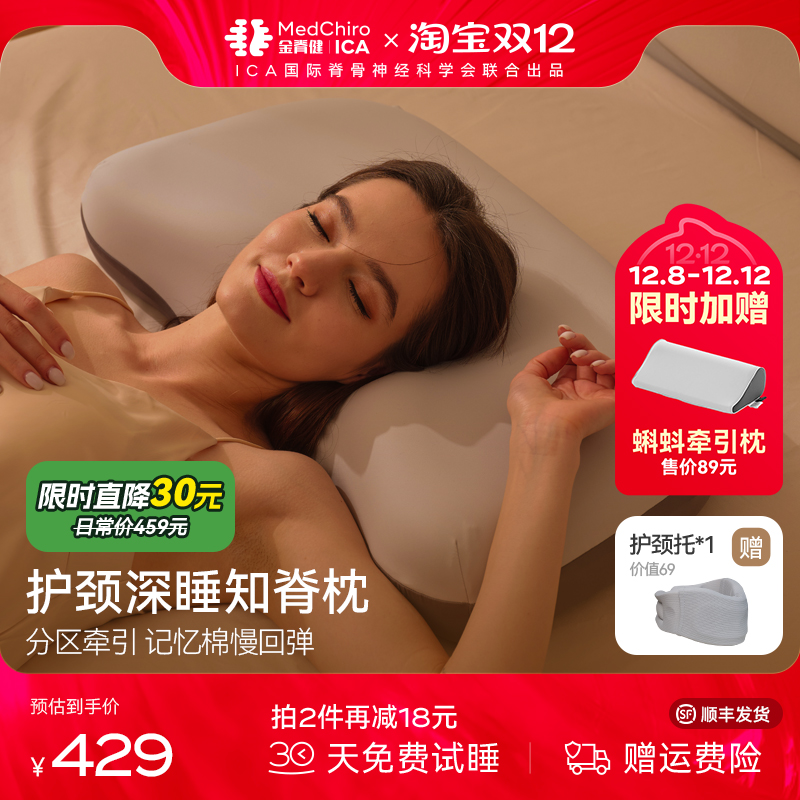 MedChiro金脊健知脊护颈枕记忆棉