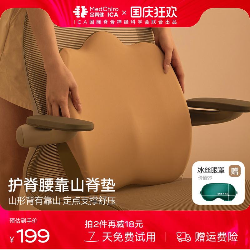MedChiro金脊健护脊腰靠垫