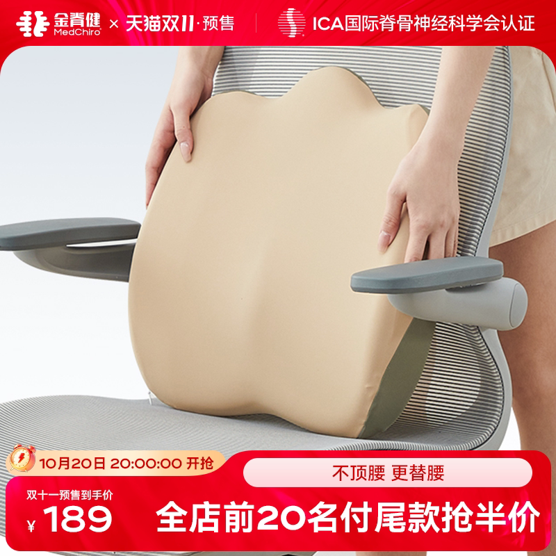 MedChiro金脊健座椅靠背办公室腰靠腰部支撑靠垫腰枕护腰久坐神器