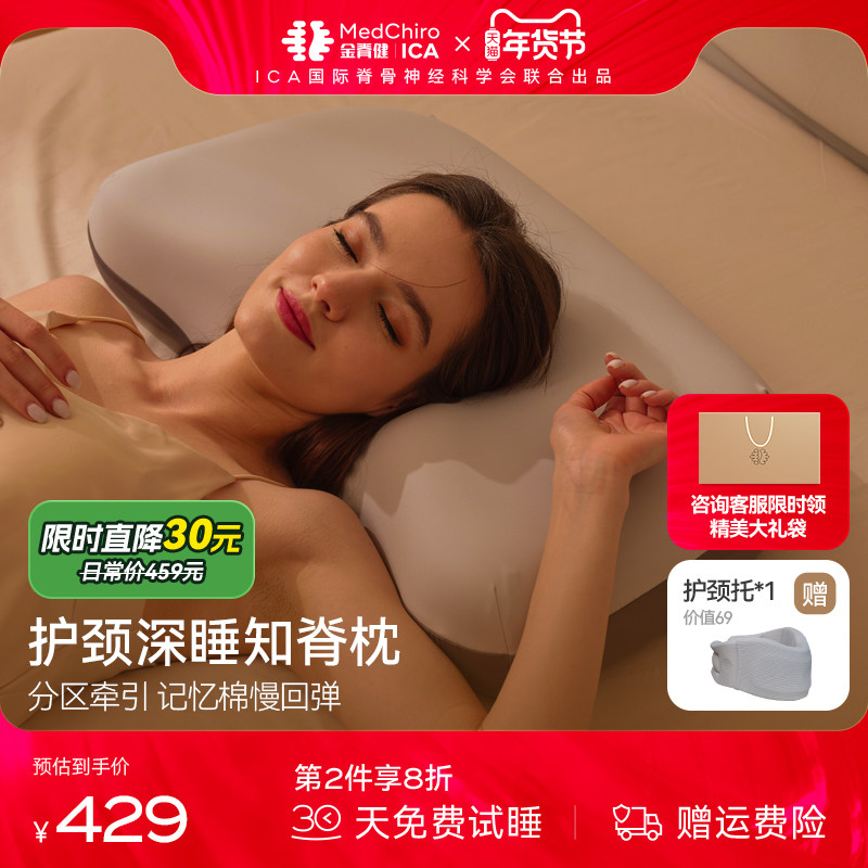 MedChiro金脊健知脊枕 护颈枕牵引枕 记忆棉枕慢回弹深睡枕颈椎枕,床上用品,淘宝优惠券,粉丝福利购,淘宝优惠卷