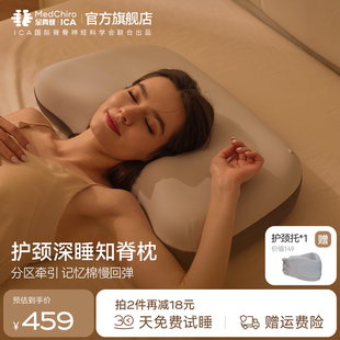 记忆棉枕慢回弹深睡枕Pro 护颈牵引枕 MedChiro金脊健枕头 知脊枕