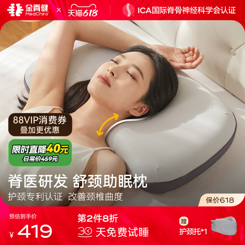 MedChiro金脊健知脊枕 颈椎牵引枕记忆棉枕头护颈椎助睡眠 颈椎枕