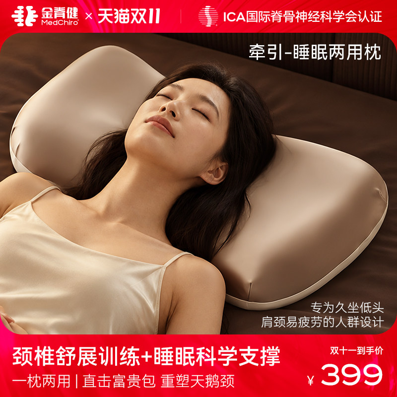 MedChiro金脊健颈椎枕侧睡枕记忆棉枕头护颈椎助睡眠枕芯枕头成人