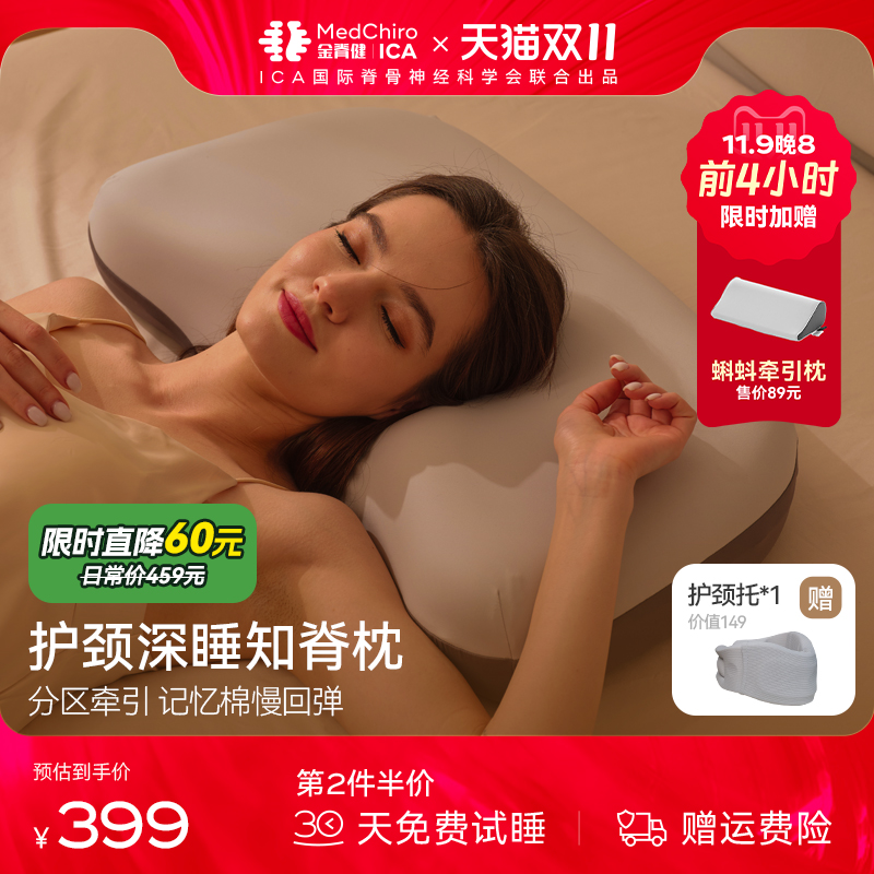 MedChiro金脊健知脊护颈枕记忆棉