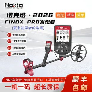诺克塔发现者金属探测器专业寻宝户外探测仪2026新款新手探宝仪器
