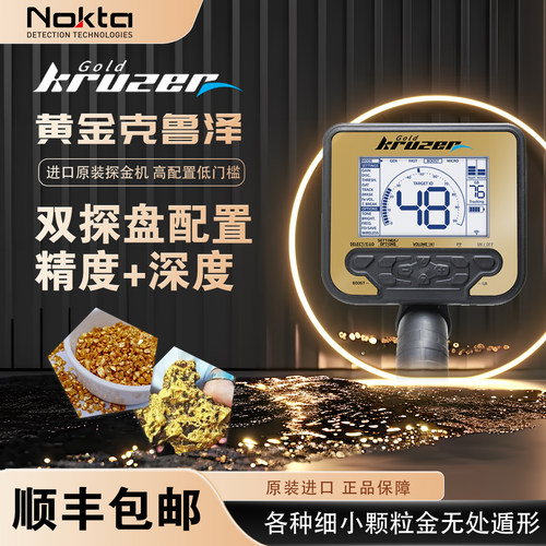 诺克塔61kHz高频沙金探测器