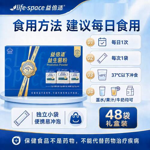 汤臣倍健lifespace益倍适益生菌