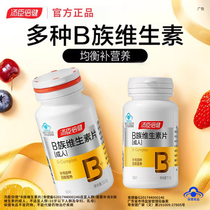 汤臣倍健维生素b族片多种复合维生素vb1b2b6b12维b正品官方