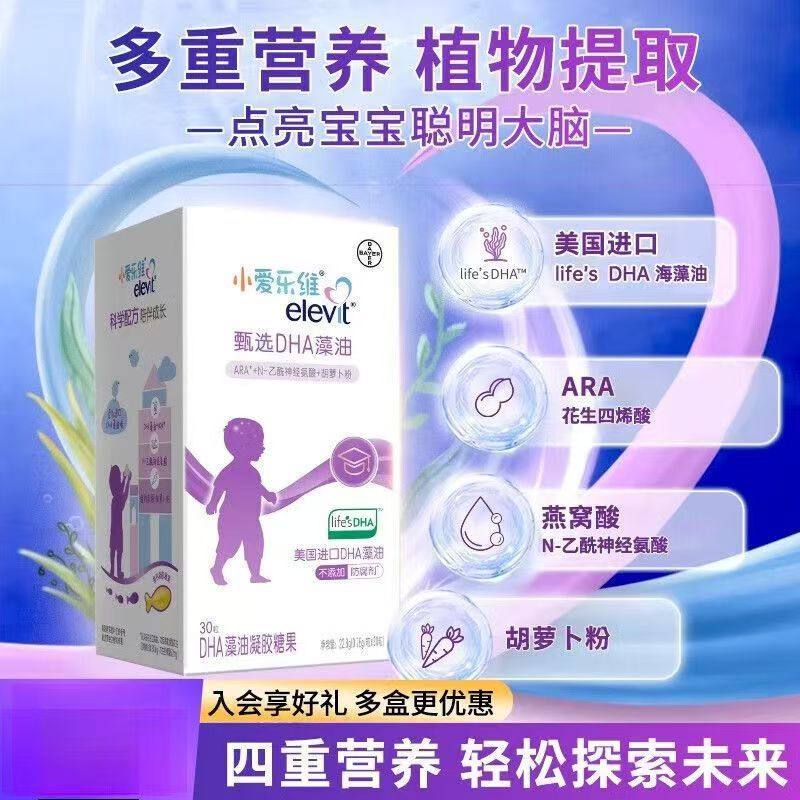 小爱乐维DHA藻油凝胶糖果30粒/盒