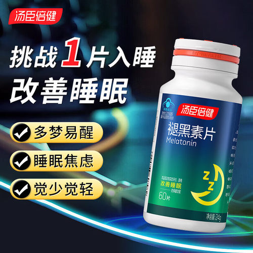 汤臣倍健褪黑素60片助眠多梦易醒