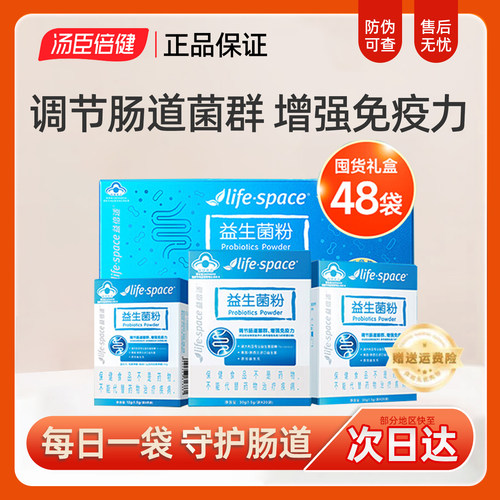 汤臣倍健lifespace益倍适益生菌